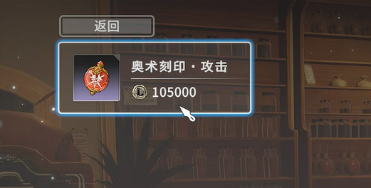 星痕共鸣奥术刻印获取方法 星痕共鸣奥术刻印如何获取
