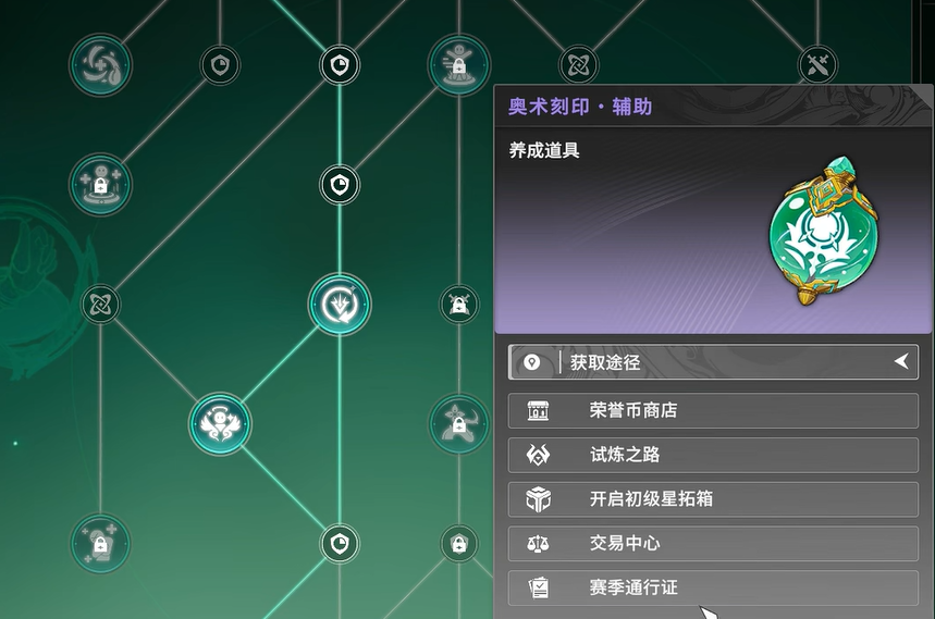 星痕共鸣奥术刻印获取方法 星痕共鸣奥术刻印如何获取