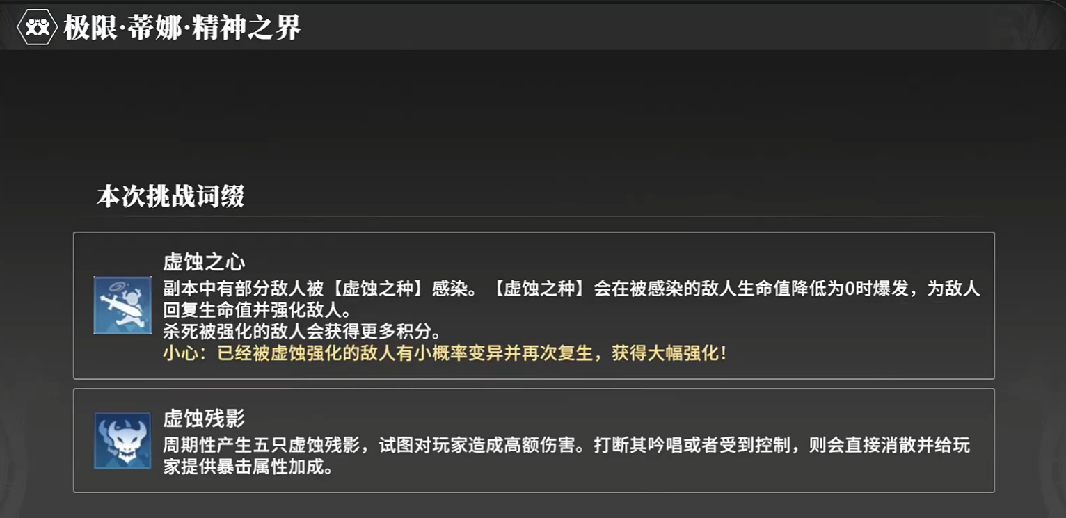 星痕共鸣挑战副本怎么打 星痕共鸣挑战副本攻略