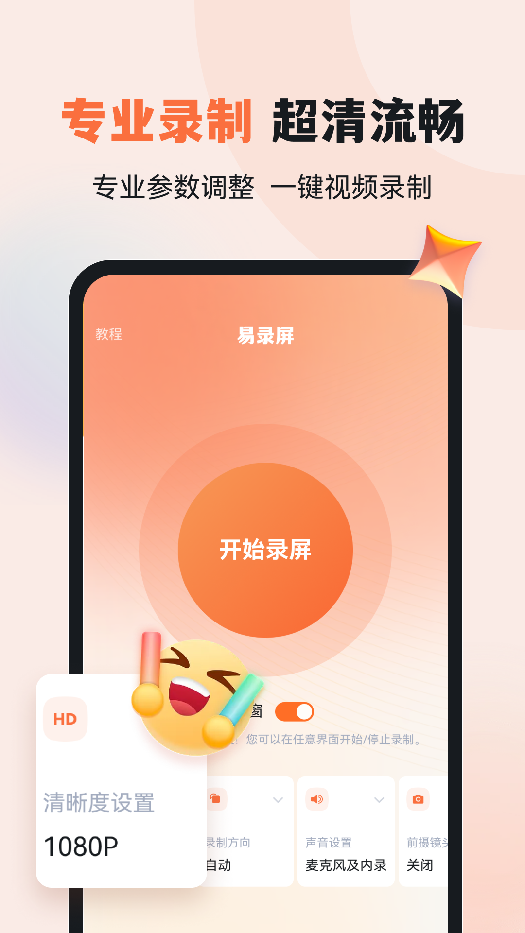 好用的錄屏軟件推薦 手機(jī)錄屏軟件排行榜