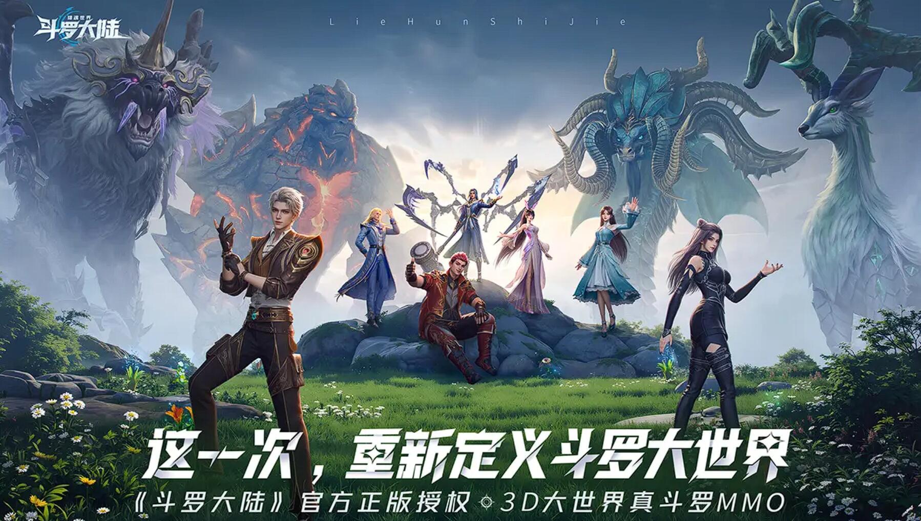 斗羅大陸獵魂世界先鋒測(cè)試什么時(shí)候開(kāi)啟的 斗羅大陸獵魂世界測(cè)試時(shí)間介紹