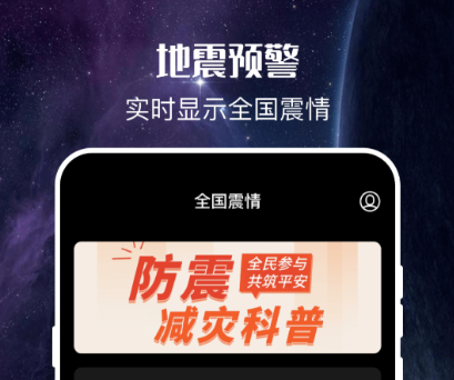 地震預(yù)警app哪個好用 地震預(yù)警軟件排行榜