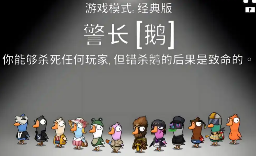 鵝鴨殺角色介紹 鵝鴨殺角色有哪些