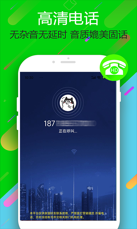 所有通話app免費(fèi)下載推薦 免費(fèi)打電話的軟件有哪些