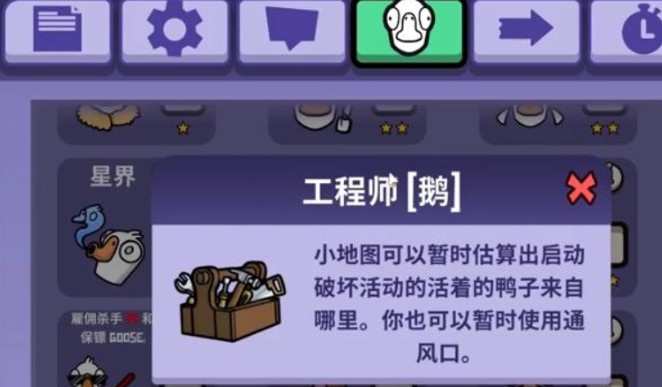 鵝鴨殺工程師介紹 鵝鴨殺手游工程師玩法