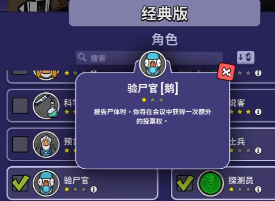 鵝鴨殺驗尸官玩法介紹 鵝鴨殺手游驗尸官怎么玩