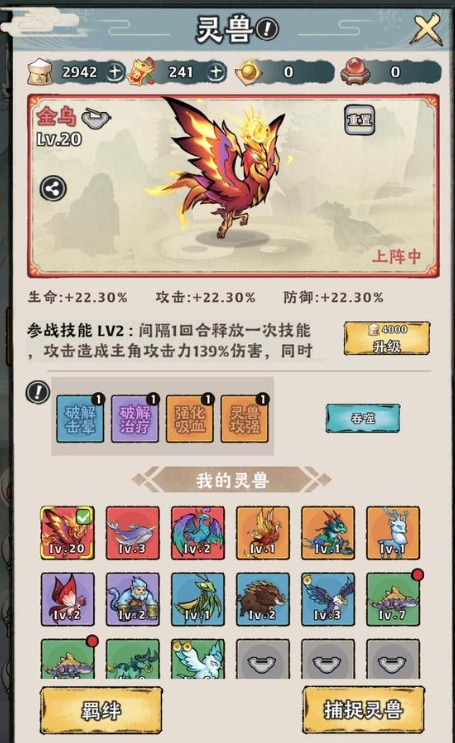 神器傳說捕獸網(wǎng)怎么用 神器傳說捕獸網(wǎng)使用指南