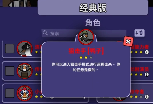 鵝鴨殺狙擊手玩法介紹 鵝鴨殺手游狙擊手怎么玩