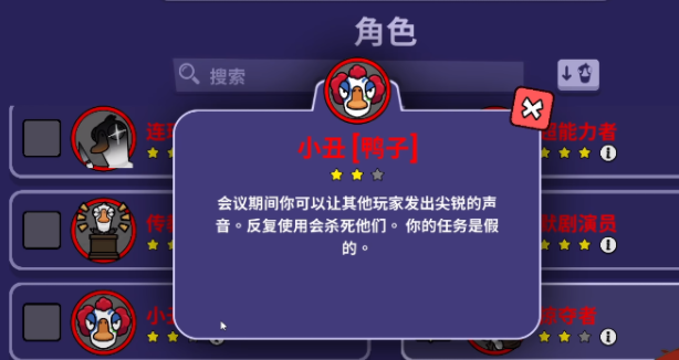 鵝鴨殺小丑技能怎么樣 鵝鴨殺手游小丑介紹