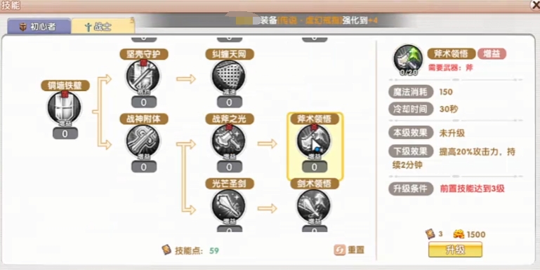 飞飞重逢战士技能介绍 飞飞重逢战士技能加点技巧
