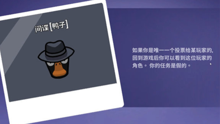 鵝鴨殺間諜怎么玩 鵝鴨殺手游間諜技能介紹