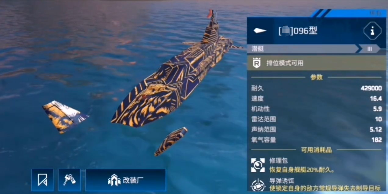 現(xiàn)代戰(zhàn)艦三級潛艇推薦 現(xiàn)代戰(zhàn)艦好用的三級潛艇有哪些