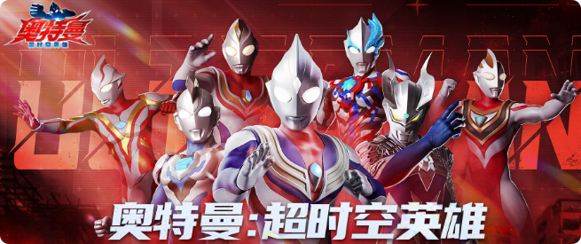 奧特曼超時空英雄怎么玩 奧特曼超時空英雄詳細攻略