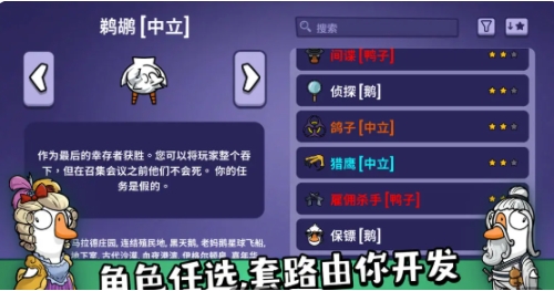 鵝鴨殺有幾種模式 鵝鴨殺手游模式介紹