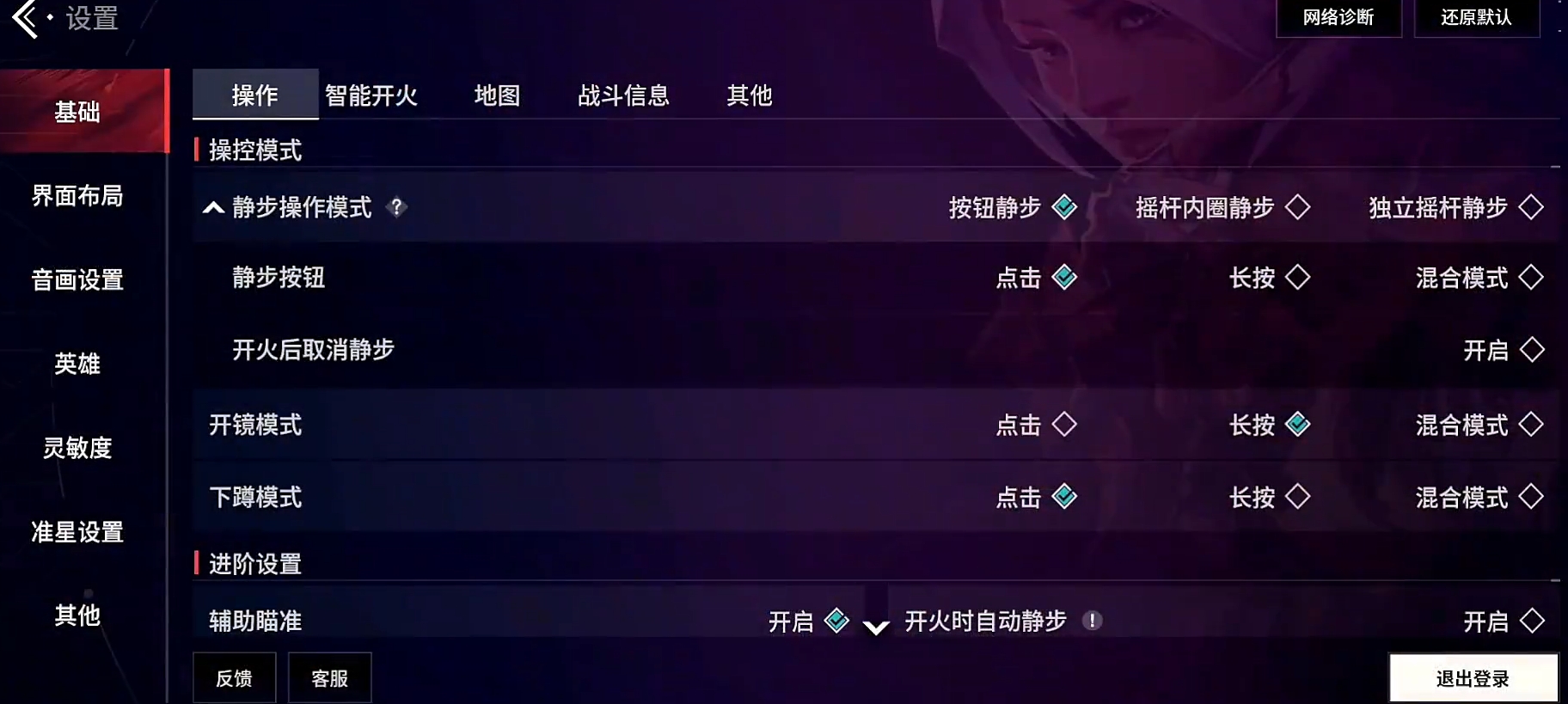 無畏契約手游設(shè)置推薦 無畏契約手游怎么設(shè)置