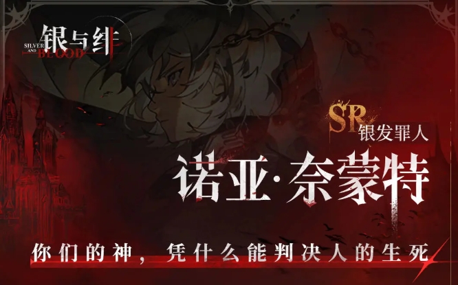 银与绯开荒角色用谁好 银与绯手游前期角色一览