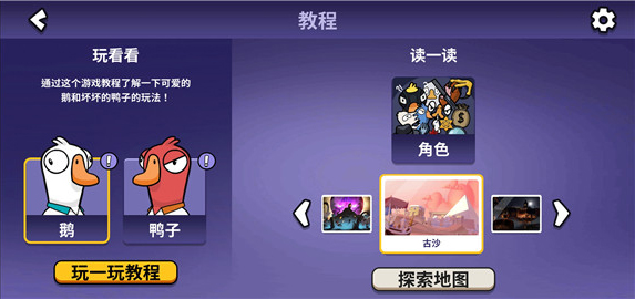 鹅鸭杀怎么获胜 鹅鸭杀手游规则讲解