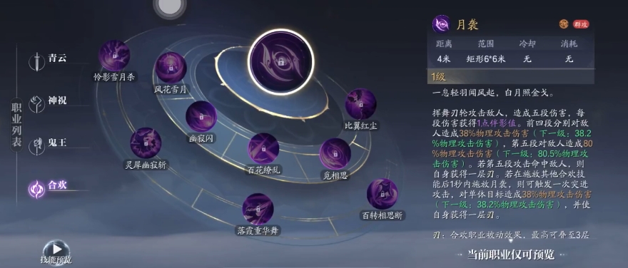 诛仙2手游合欢职业怎么玩 诛仙2合欢技能强度解析