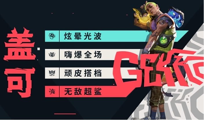 无畏契约手游先锋英雄有谁 无畏契约源能行动先锋玩法介绍