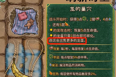 背包乱斗龙巢守卫流怎么玩 背包乱斗手游龙巢守卫流攻略