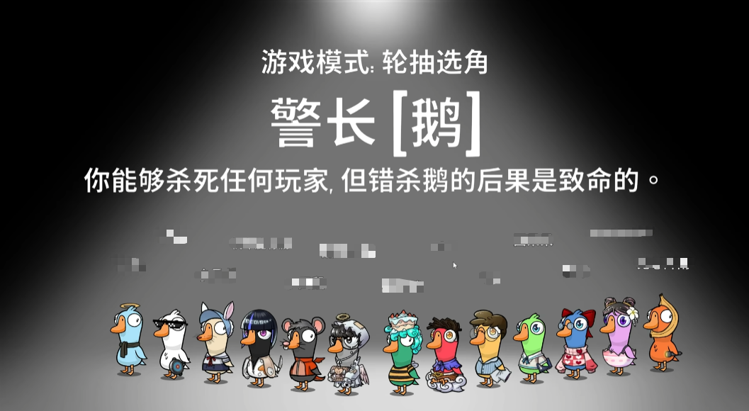 鹅鸭杀警长怎么玩 鹅鸭杀手游警长玩法攻略
