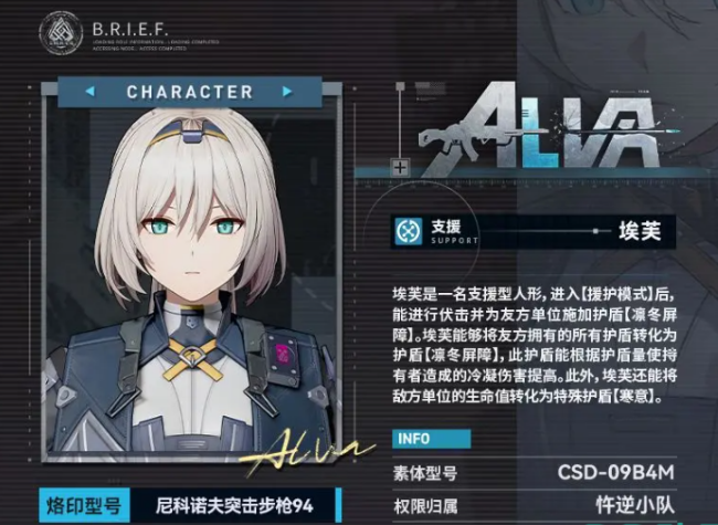 少女前线2埃芙介绍 少女前线2埃芙怎么样