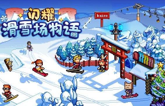 優(yōu)質(zhì)的開羅游戲大合集2025 高熱度的開羅游戲匯總