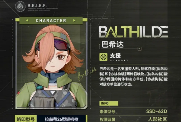 少女前線2巴希達介紹 少女前線2巴希達怎么樣