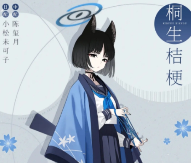 蔚藍檔案桐生桔梗介紹 蔚藍檔案桐生桔梗怎么樣