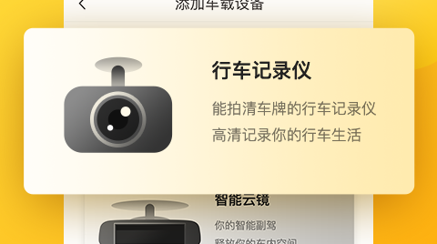 行車記錄儀app下載安裝官方免費下載 官方行車記錄儀app免費下載安裝
