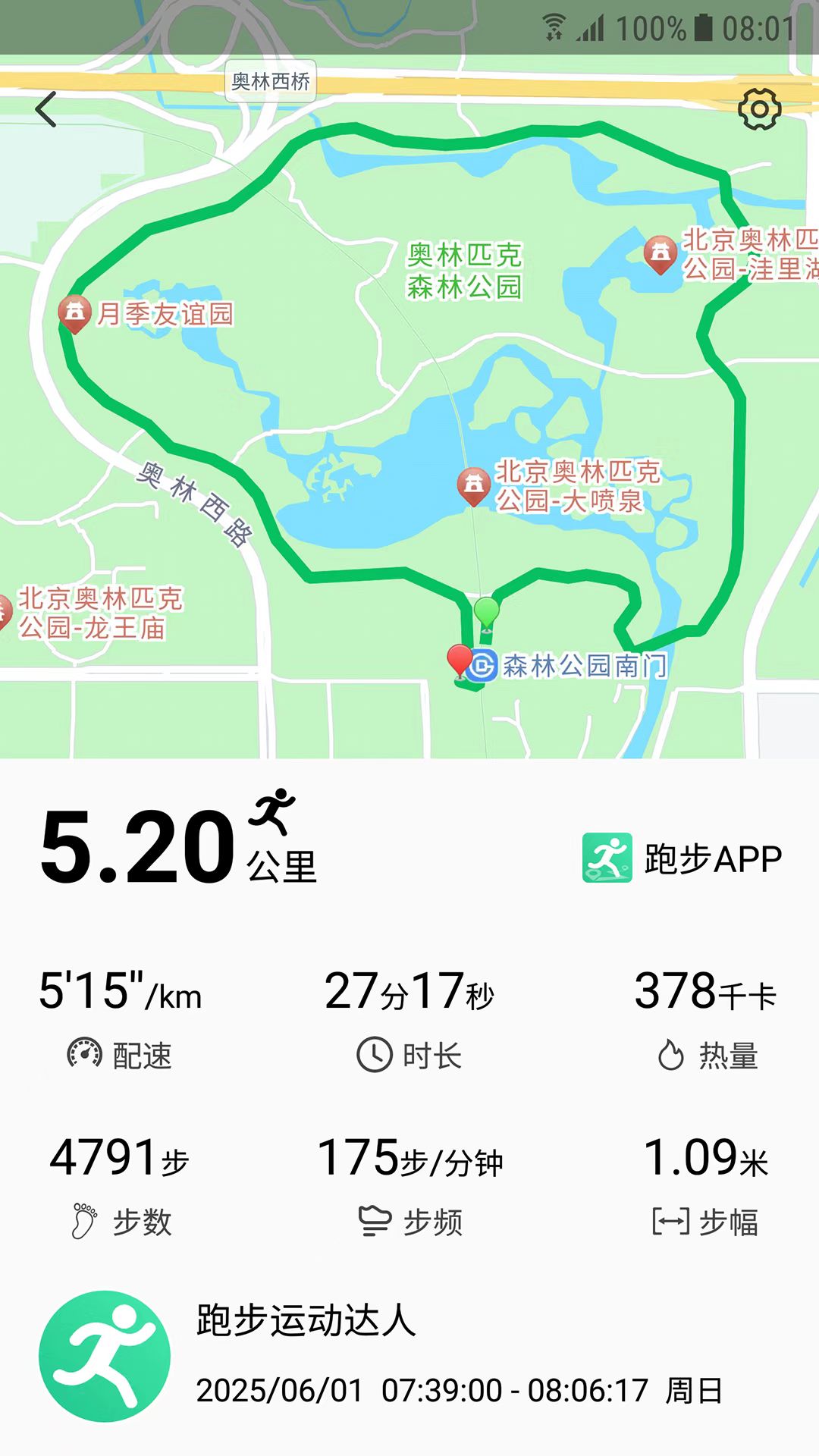 跑步軟件記錄路程app哪個(gè)好用 記錄全面的跑步軟件分享