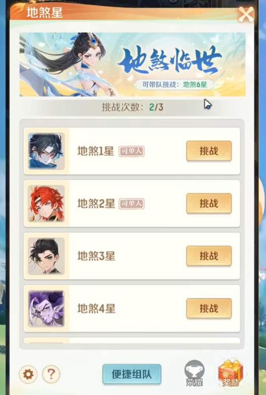 靈獸大冒險地煞星怎么玩?靈獸大冒險地煞星玩法詳解