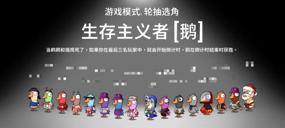 鹅鸭杀生存主义者技能是什么 鹅鸭杀手游生存主义者玩法攻略