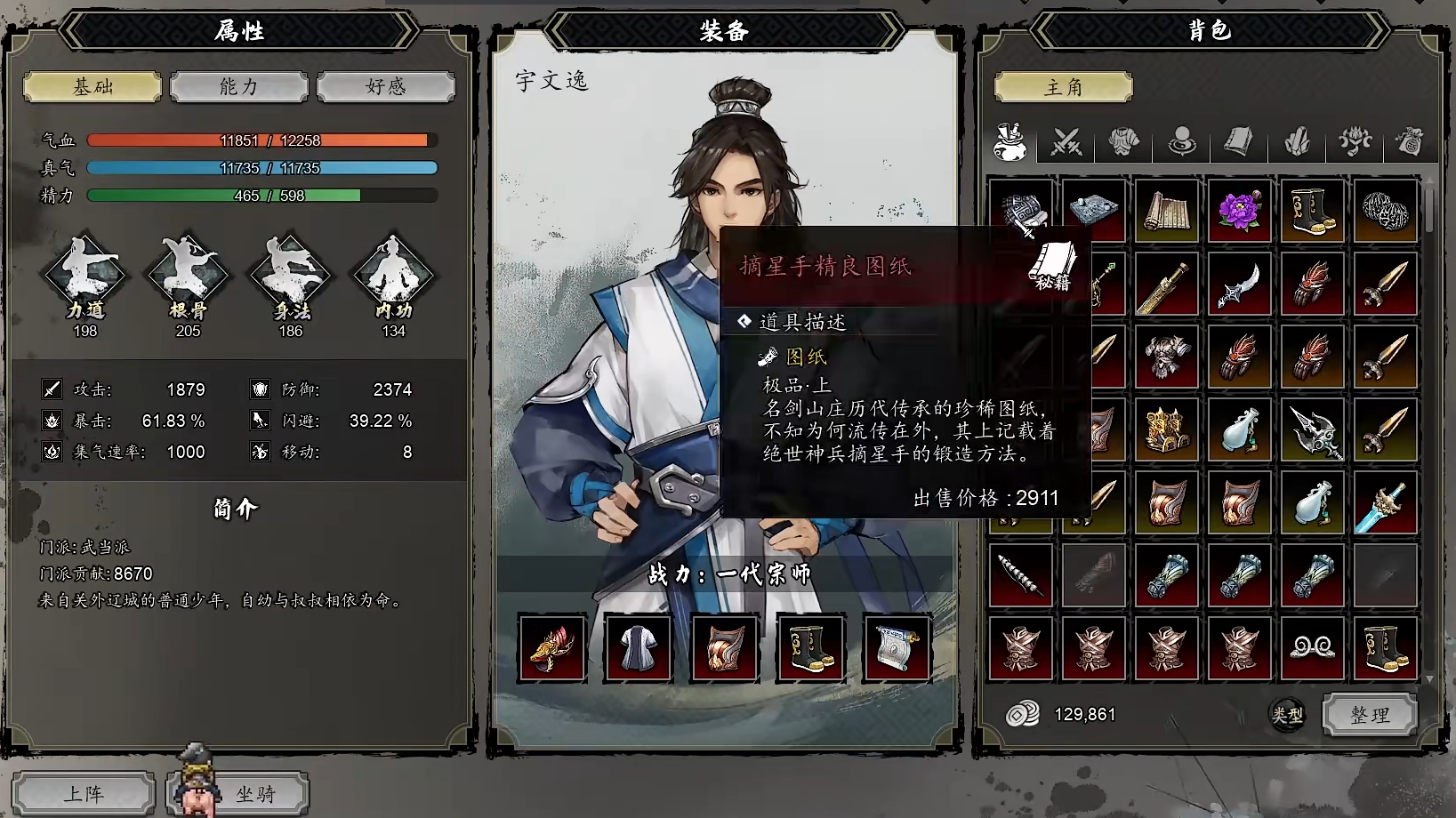 逸剑风云决摘星手获取方法分享 逸剑风云决手机版摘星手怎么拿