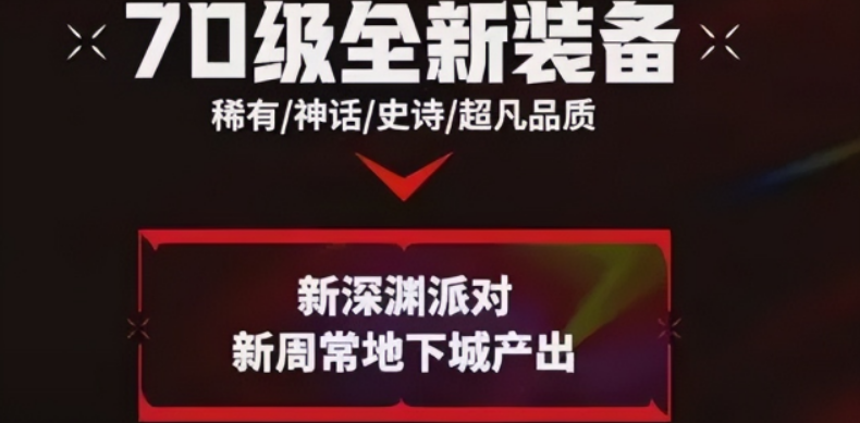 dnf手游70版本什么时候出 地下城与勇士起源70版本上线时间介绍