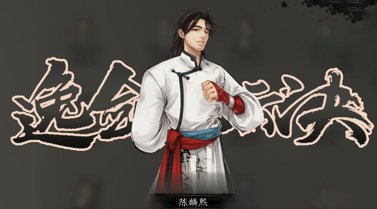 逸劍風(fēng)云決陳麟熙支線怎么觸發(fā) 逸劍風(fēng)云決手機(jī)版陳麟熙支線觸發(fā)方式