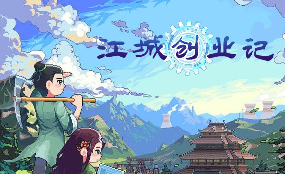 江城创业记曹云秀在哪 江城创业记手机版曹云秀怎么找