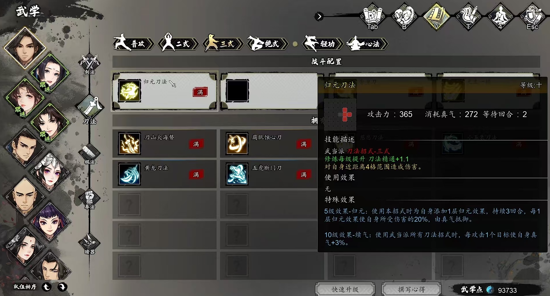 逸剑风云决刀法全搜集攻略 逸剑风云决手机版刀法怎么获得