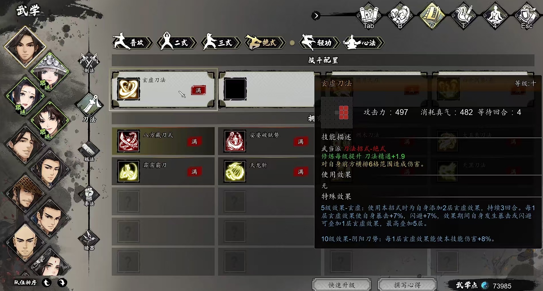 逸剑风云决刀法全搜集攻略 逸剑风云决手机版刀法怎么获得