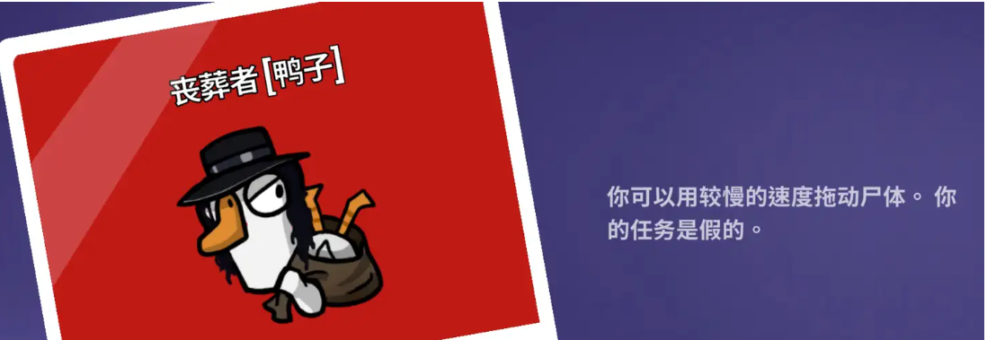 鹅鸭杀丧葬者玩法攻略分享 鹅鸭杀丧葬者玩法介绍