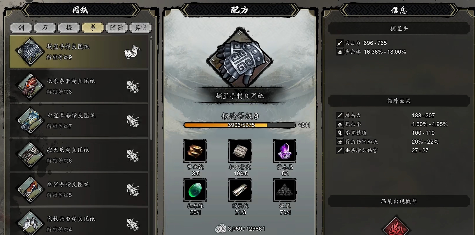 逸剑风云决摘星手获取方法分享 逸剑风云决手机版摘星手怎么拿