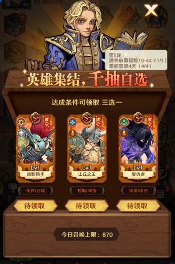 远征传说攻略分享 远征传说新手开局指南