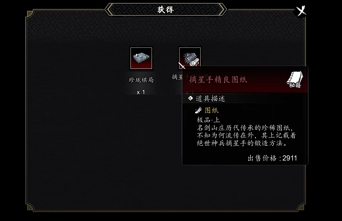 逸剑风云决摘星手获取方法分享 逸剑风云决手机版摘星手怎么拿