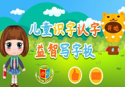 熱門的認字游戲闖關合集 2025好玩的認字闖關游戲排行