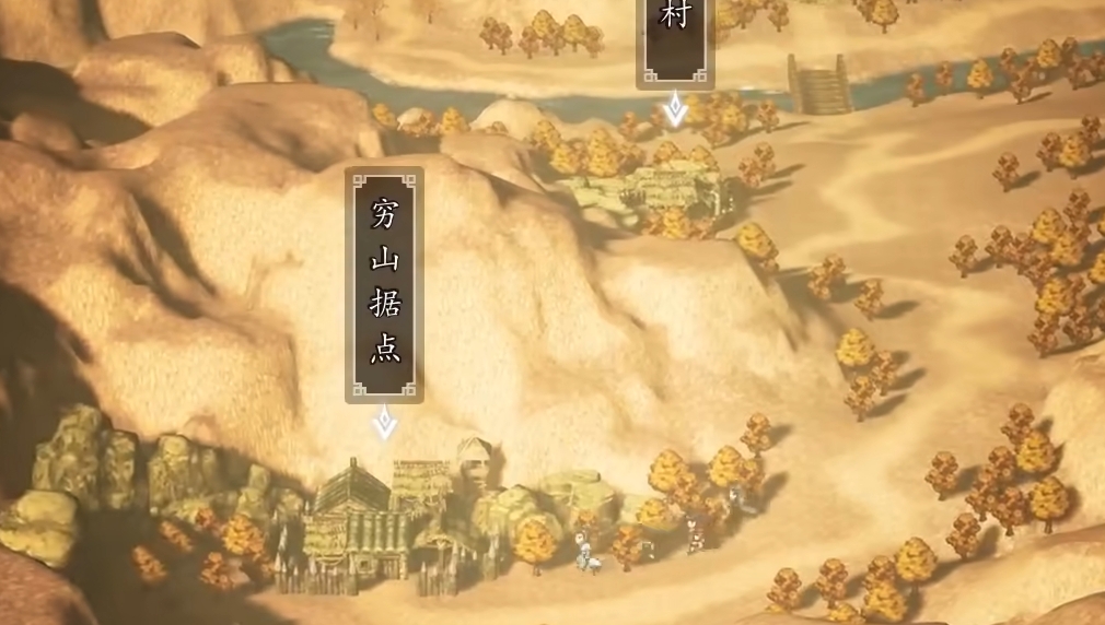 逸劍風(fēng)云決窮山據(jù)點(diǎn)怎么去 逸劍風(fēng)云決手機(jī)版窮山據(jù)點(diǎn)進(jìn)入方法分享