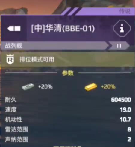 现代战舰华清舰好用吗 现代战舰手游华清舰攻略