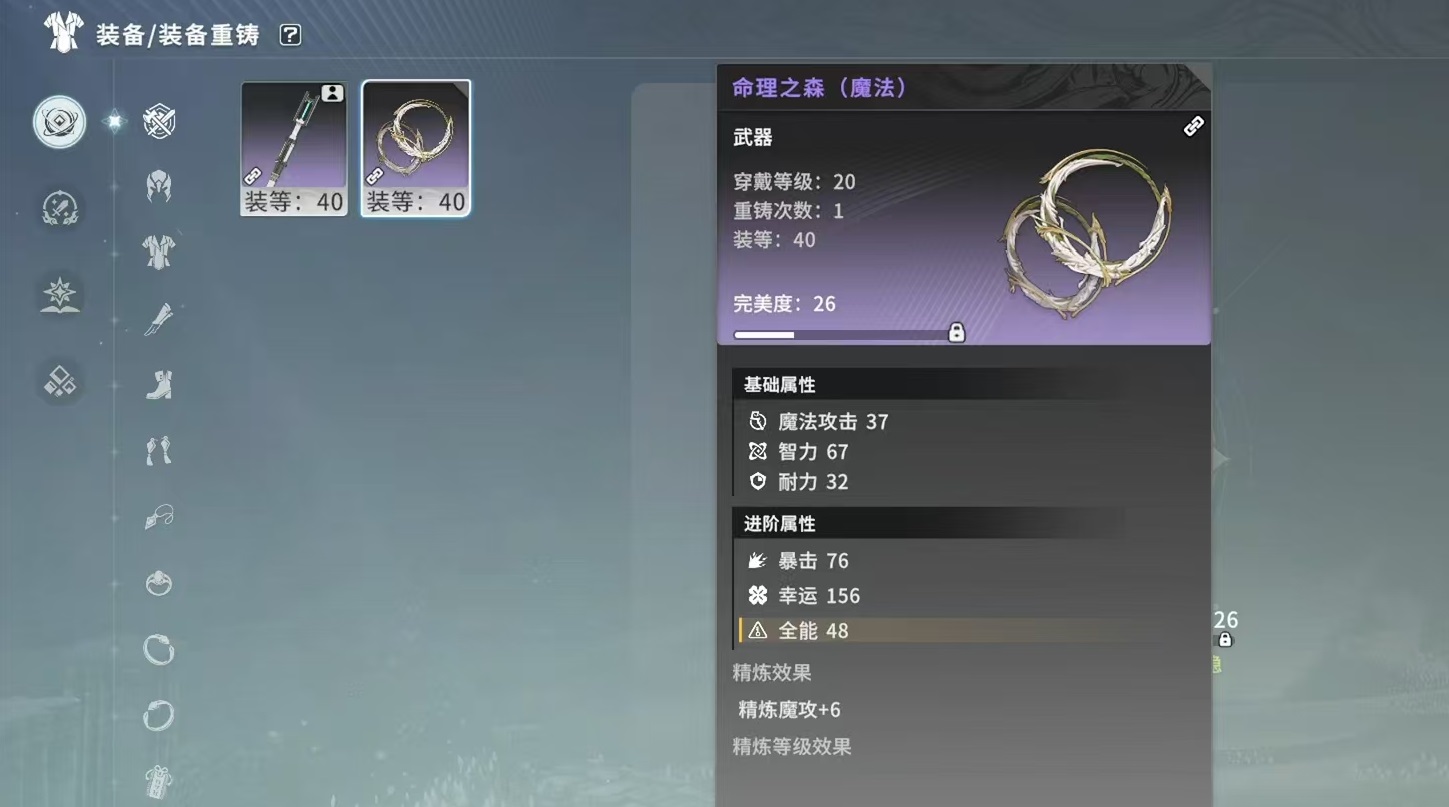 星痕共鸣词条有哪些 星痕共鸣装备词条属性详解