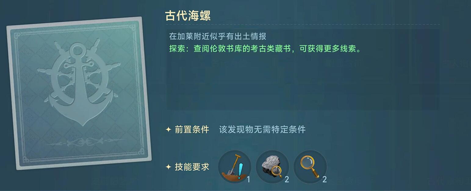 大航海时代传说发现物攻略 大航海时代传说发现物怎么获取