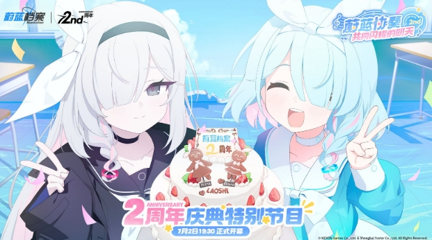 蔚藍(lán)檔案二周年活動介紹 蔚藍(lán)檔案二周年活動有什么