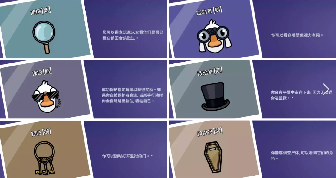 鵝鴨殺角色介紹 鵝鴨殺手游各個角色設定一覽